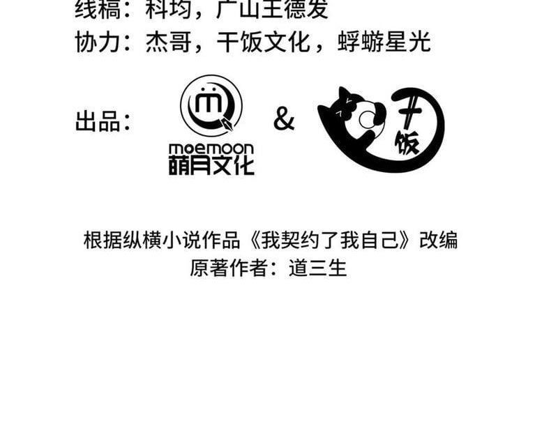 đọc truyện Ta Ký Kết Khế Ước Với Chính Mình Chương 52 ảnh 36 tại Thiên Thai Truyện