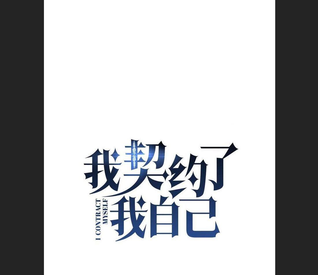 đọc truyện Ta Ký Kết Khế Ước Với Chính Mình Chương 54 ảnh 37 tại Thiên Thai Truyện