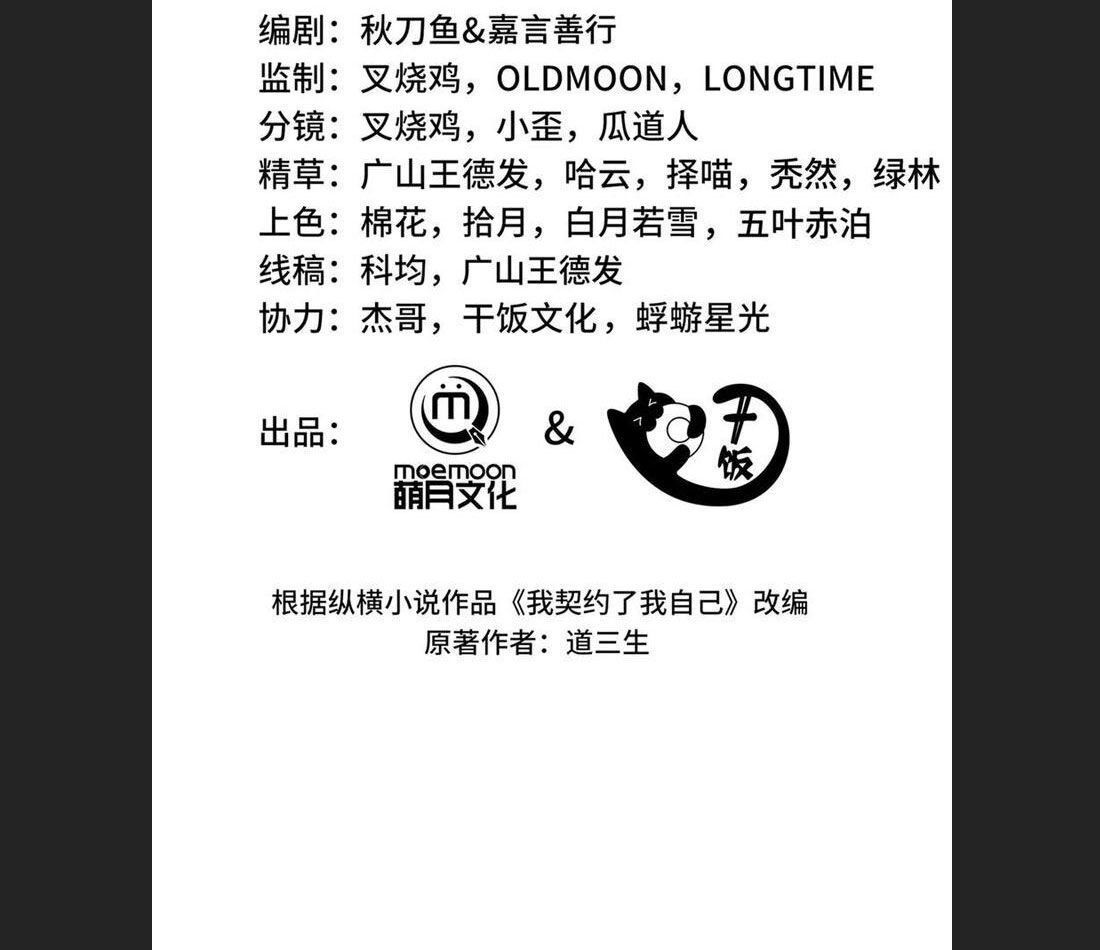 đọc truyện Ta Ký Kết Khế Ước Với Chính Mình Chương 54 ảnh 38 tại Thiên Thai Truyện