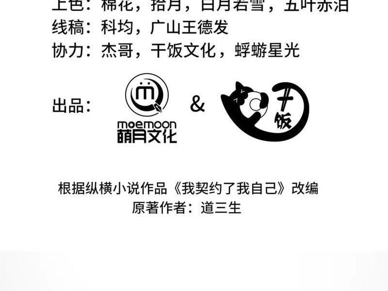 đọc truyện Ta Ký Kết Khế Ước Với Chính Mình Chương 60 ảnh 33 tại Thiên Thai Truyện