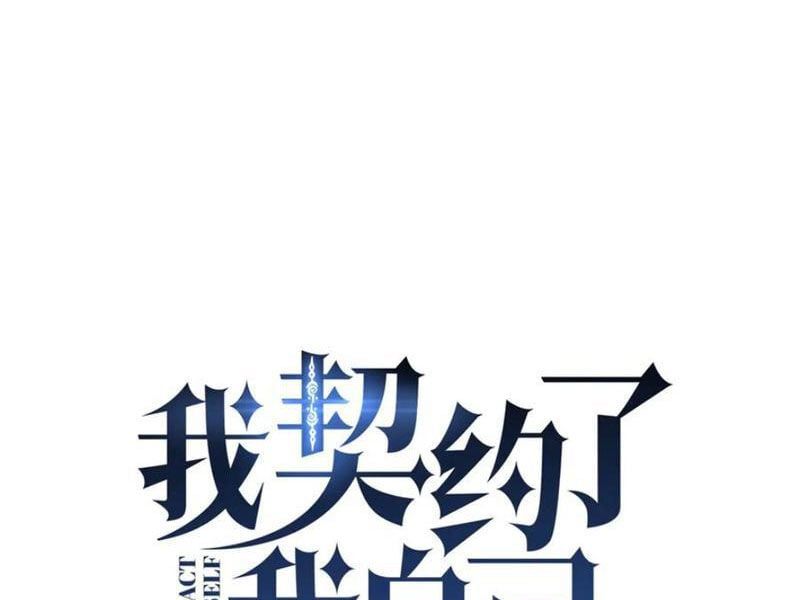 đọc truyện Ta Ký Kết Khế Ước Với Chính Mình Chương 61 ảnh 36 tại Thiên Thai Truyện