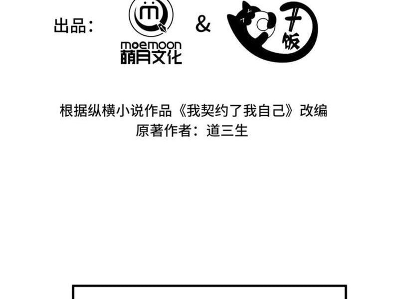 đọc truyện Ta Ký Kết Khế Ước Với Chính Mình Chương 61 ảnh 38 tại Thiên Thai Truyện