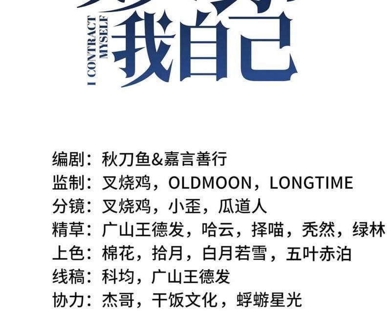 đọc truyện Ta Ký Kết Khế Ước Với Chính Mình Chương 62 ảnh 51 tại Thiên Thai Truyện