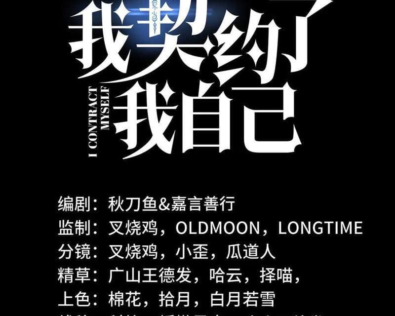 đọc truyện Ta Ký Kết Khế Ước Với Chính Mình Chương 64 ảnh 52 tại Thiên Thai Truyện