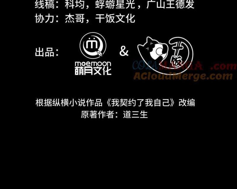 đọc truyện Ta Ký Kết Khế Ước Với Chính Mình Chương 64 ảnh 53 tại Thiên Thai Truyện