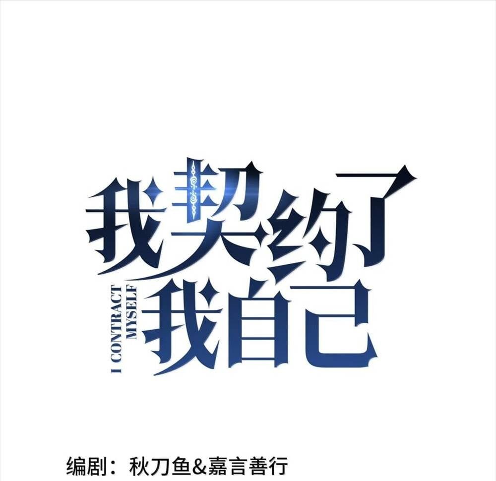 đọc truyện Ta Ký Kết Khế Ước Với Chính Mình Chương 65 ảnh 24 tại Thiên Thai Truyện