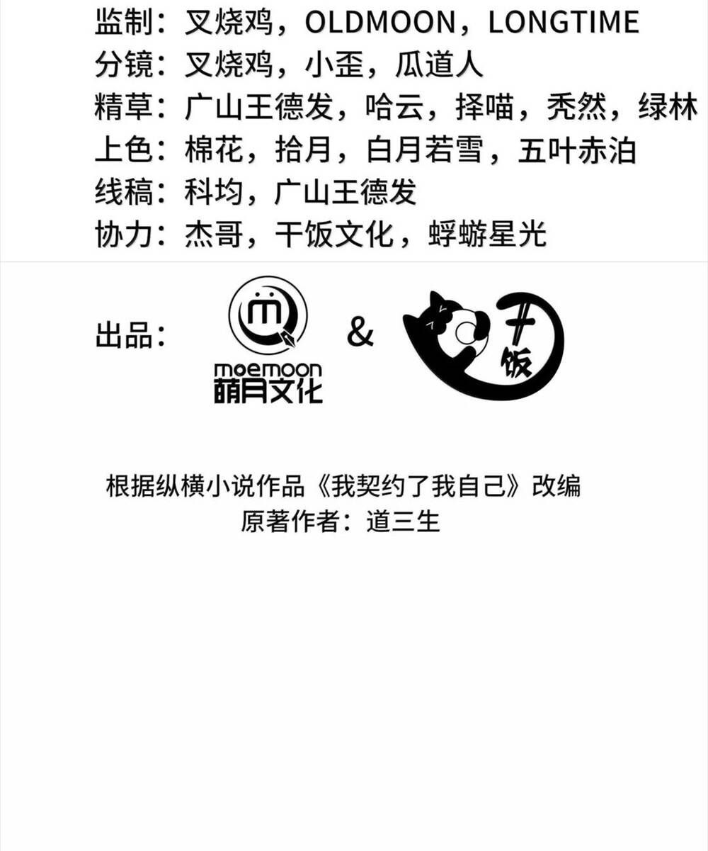 đọc truyện Ta Ký Kết Khế Ước Với Chính Mình Chương 65 ảnh 25 tại Thiên Thai Truyện