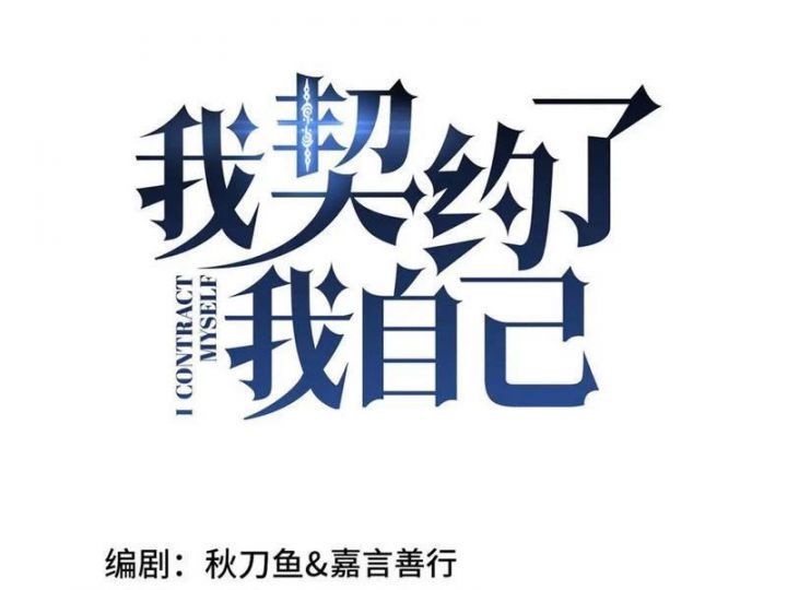 đọc truyện Ta Ký Kết Khế Ước Với Chính Mình Chương 92 ảnh 44 tại Thiên Thai Truyện