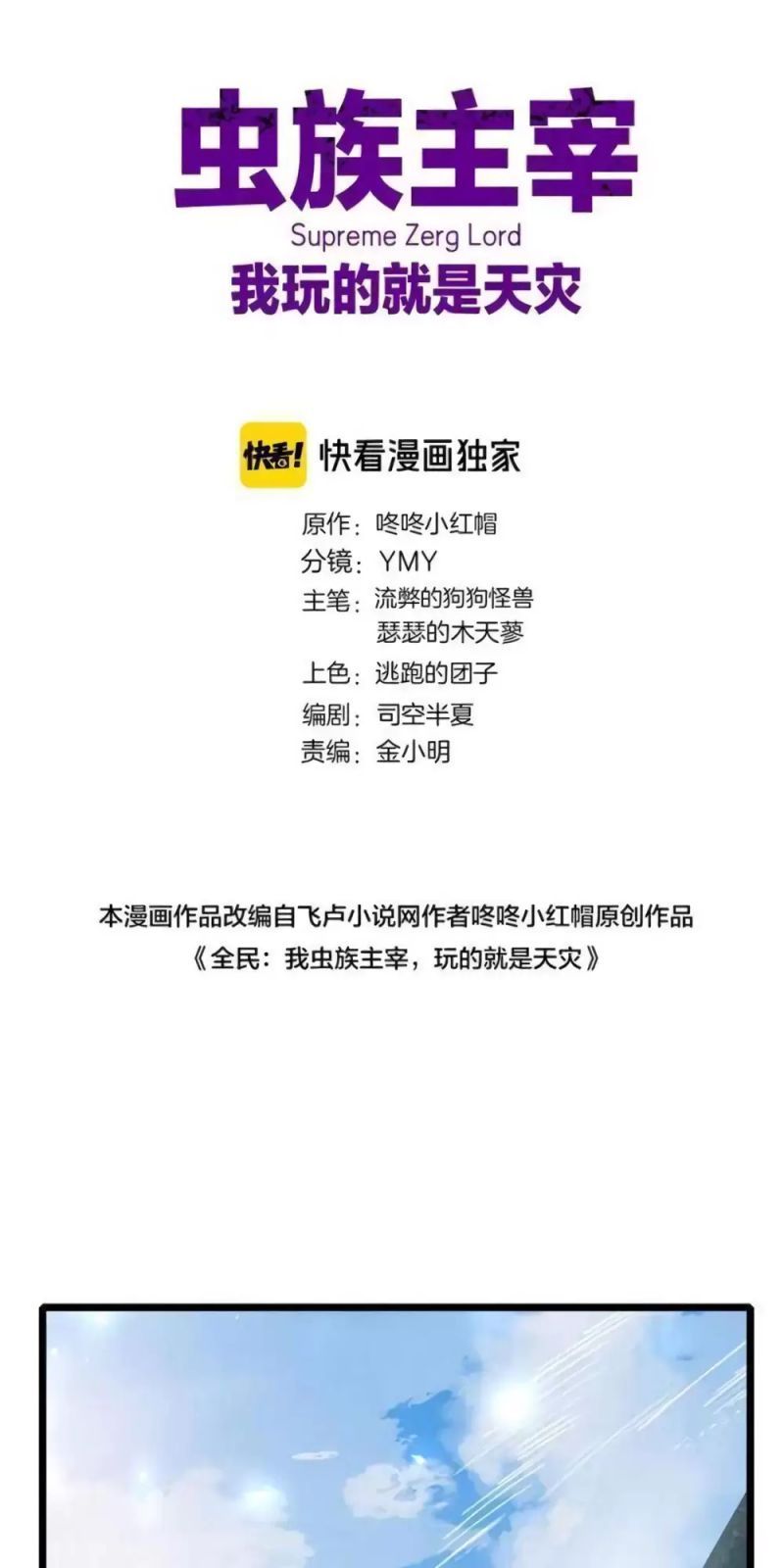 đọc truyện Ta Là Chúa Tể Trùng Độc Chương 27 ảnh 4 tại Thiên Thai Truyện
