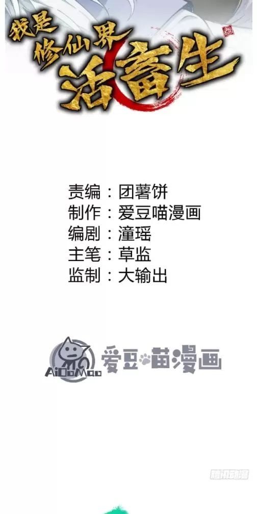 đọc truyện Ta Làm Cặn Bã Ở Tu Tiên Giới Chương 13 ảnh 20 tại Thiên Thai Truyện