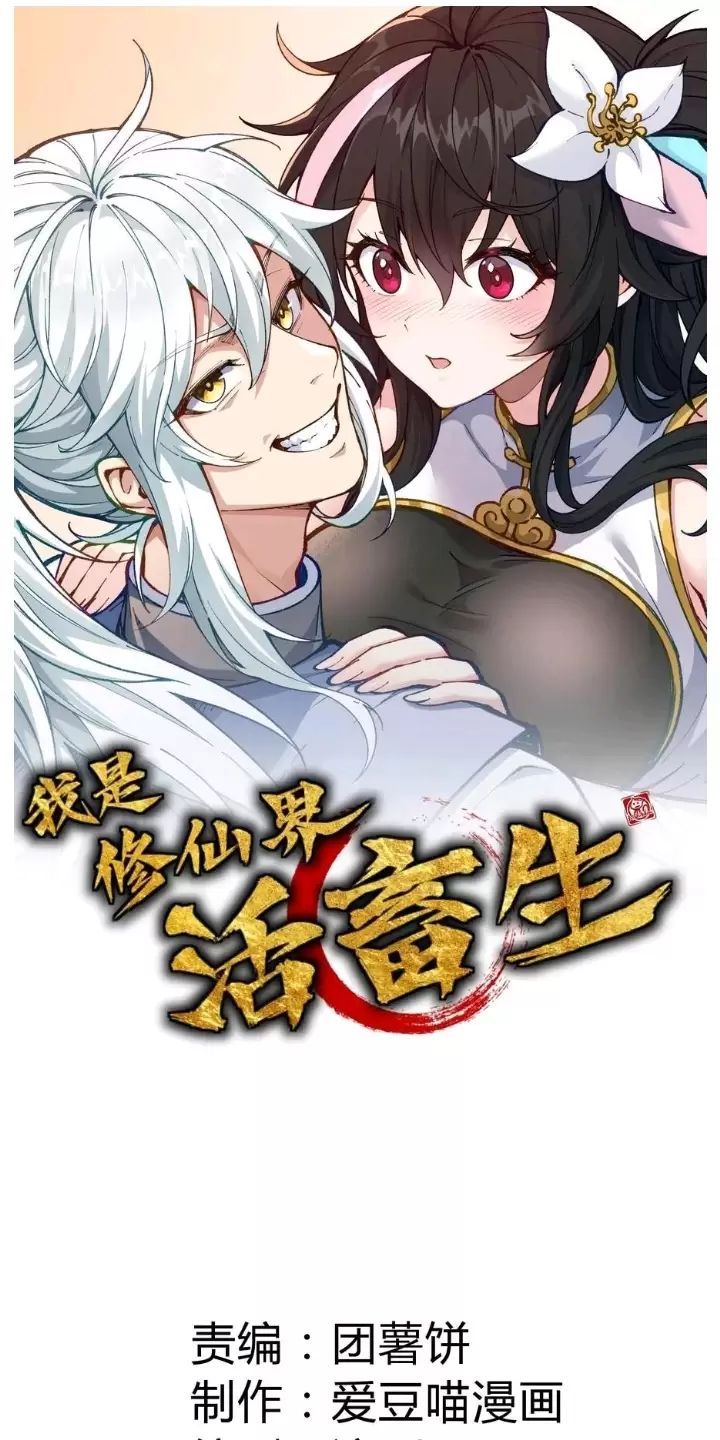 đọc truyện Ta Làm Cặn Bã Ở Tu Tiên Giới Chương 16 ảnh 3 tại Thiên Thai Truyện