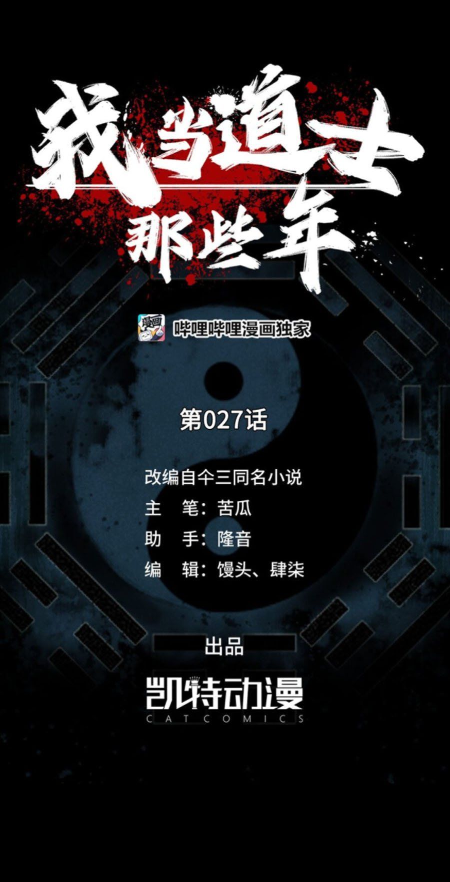 đọc truyện Ta Làm Đạo Sĩ Những Năm Kia Chương 27 ảnh 3 tại Thiên Thai Truyện