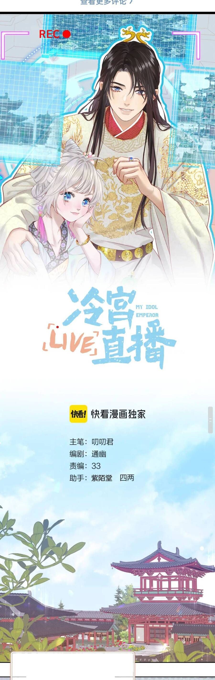 đọc truyện Ta Live Stream Trong Lãnh Cung Chương 45 ảnh 5 tại Giả Dược