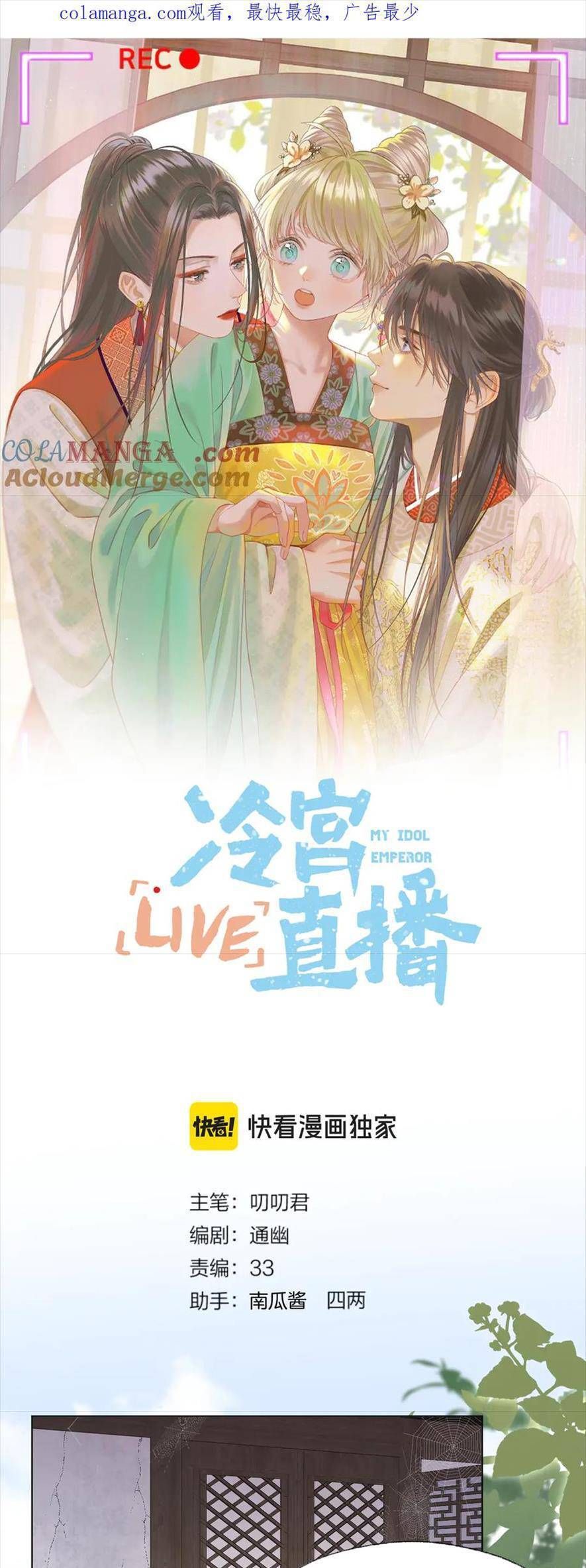 đọc truyện Ta Live Stream Trong Lãnh Cung Chương 74 ảnh 5 tại Giả Dược