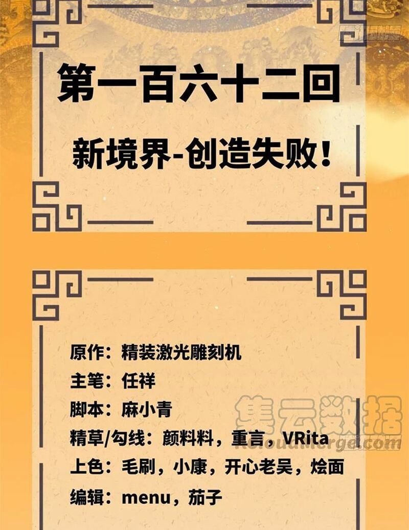 đọc truyện Ta Luyện Khí Ba Ngàn Năm Chương 162.1 ảnh 6 tại Thiên Thai Truyện