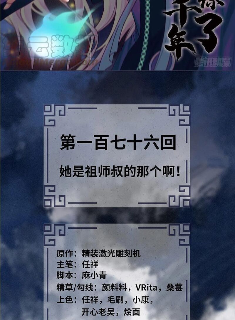 đọc truyện Ta Luyện Khí Ba Ngàn Năm Chương 176 ảnh 4 tại Thiên Thai Truyện