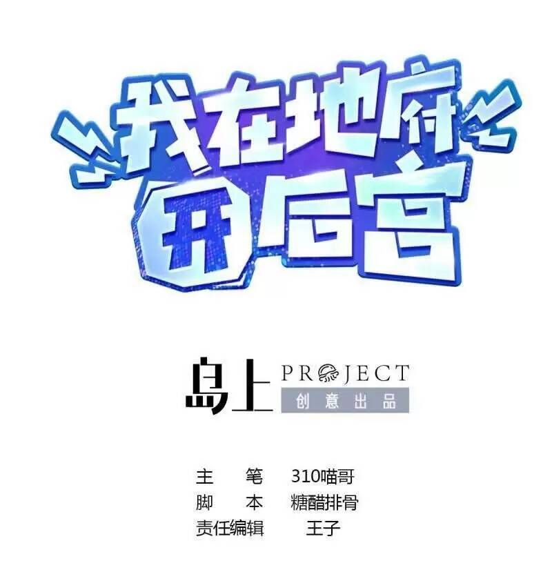 đọc truyện Ta Ở Địa Phủ Mở Hậu Cung Chương 20 ảnh 3 tại Thiên Thai Truyện