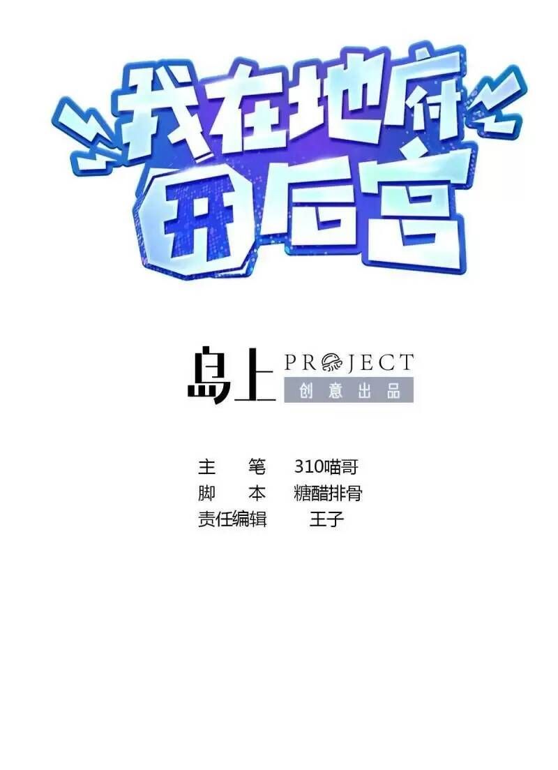 đọc truyện Ta Ở Địa Phủ Mở Hậu Cung Chương 23 ảnh 3 tại Thiên Thai Truyện