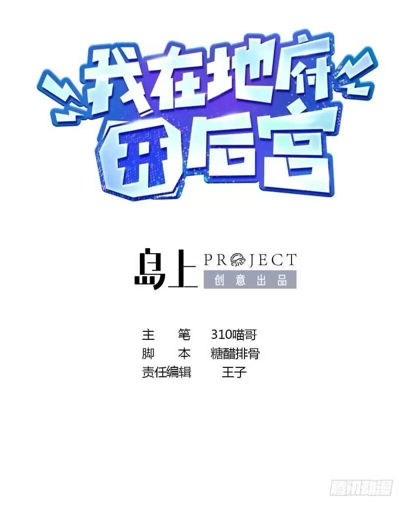 đọc truyện Ta Ở Địa Phủ Mở Hậu Cung Chương 24 ảnh 3 tại Thiên Thai Truyện