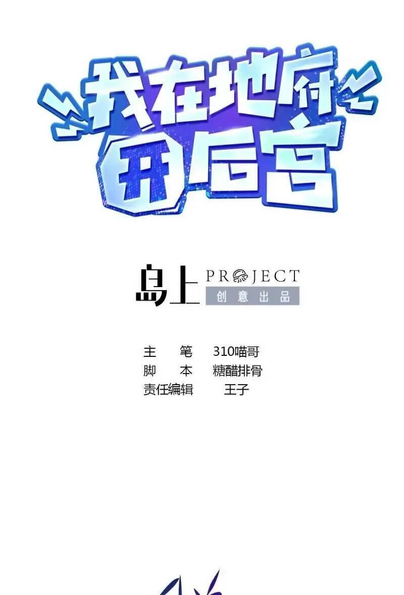 đọc truyện Ta Ở Địa Phủ Mở Hậu Cung Chương 25 ảnh 3 tại Thiên Thai Truyện