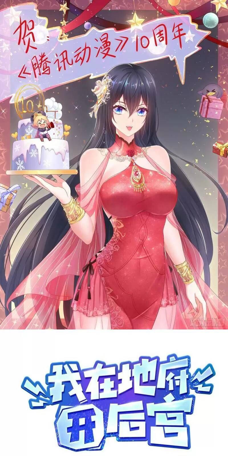 đọc truyện Ta Ở Địa Phủ Mở Hậu Cung Chương 27 ảnh 3 tại Thiên Thai Truyện