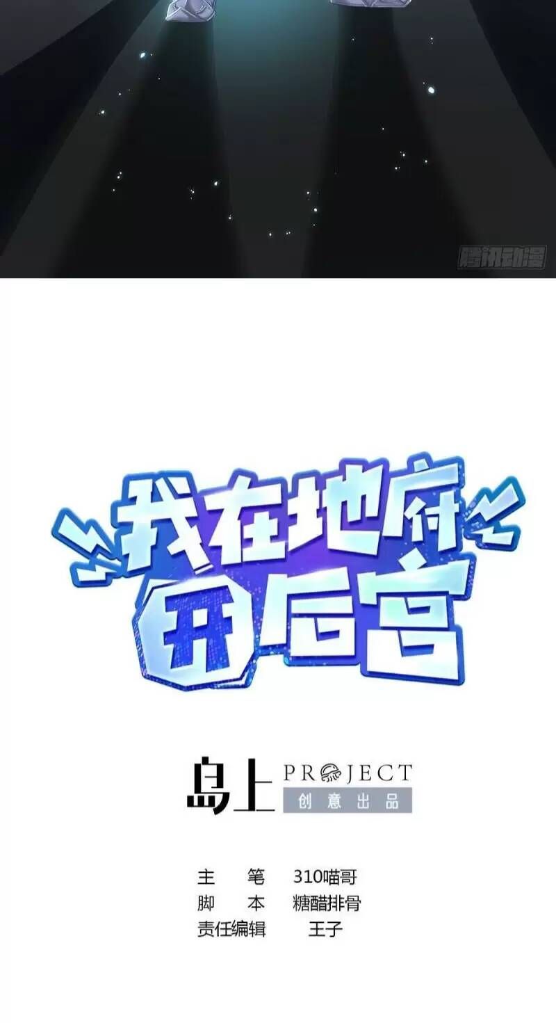 đọc truyện Ta Ở Địa Phủ Mở Hậu Cung Chương 33 ảnh 4 tại Thiên Thai Truyện