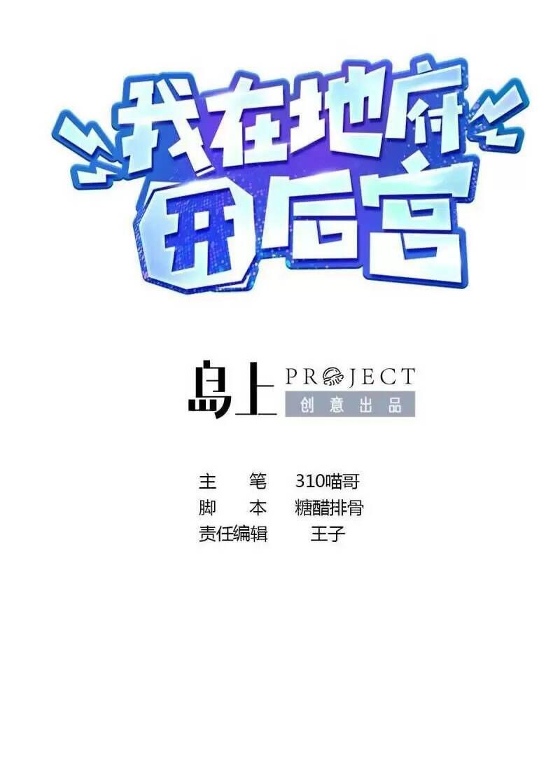 đọc truyện Ta Ở Địa Phủ Mở Hậu Cung Chương 34 ảnh 5 tại Thiên Thai Truyện