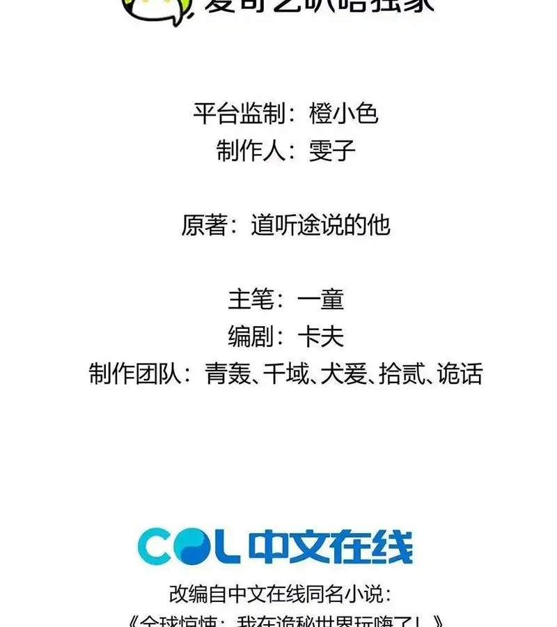 đọc truyện Ta Ở Thế Giới Quỷ Dị Chơi Hăng Rồi! Chương 108 ảnh 4 tại Truyện Dạ Ký