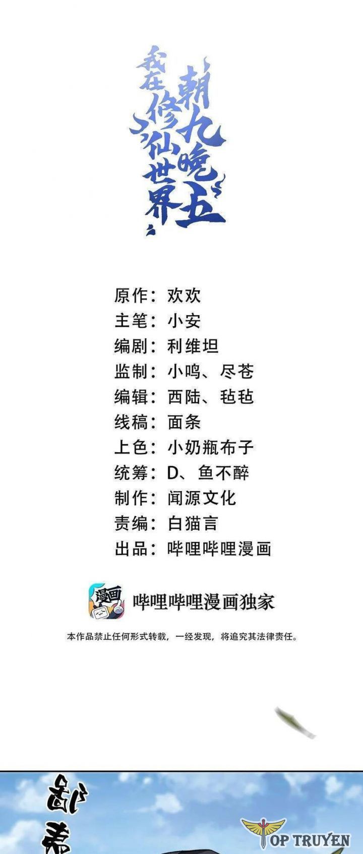 đọc truyện Ta Ở Tu Tiên Giới Chỉ Làm Giờ Hành Chính Chương 26 ảnh 3 tại Thiên Thai Truyện
