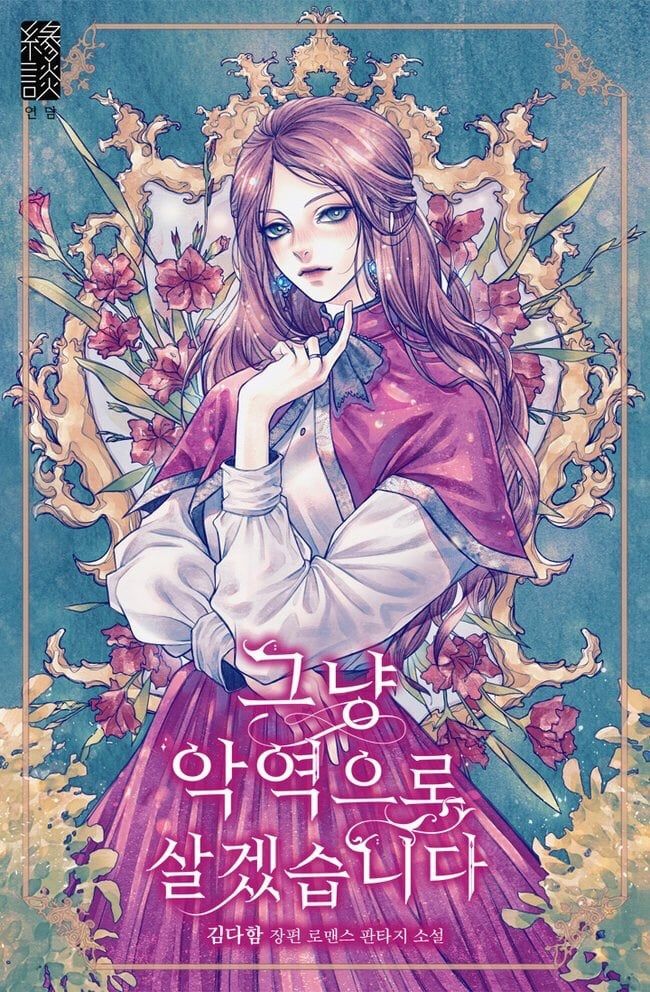 đọc truyện Ta Sẽ Sống Như Kẻ Phản Diện Chương 27 ảnh 3 tại Thiên Thai Truyện