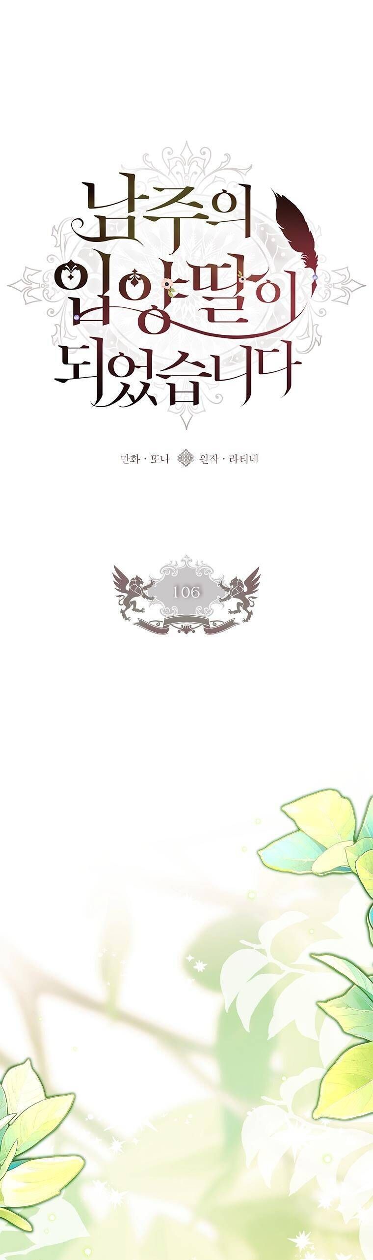 đọc truyện Ta Trở Thành Con Gái Nuôi Của Nam Chính Chương 106 ảnh 4 tại Thiên Thai Truyện