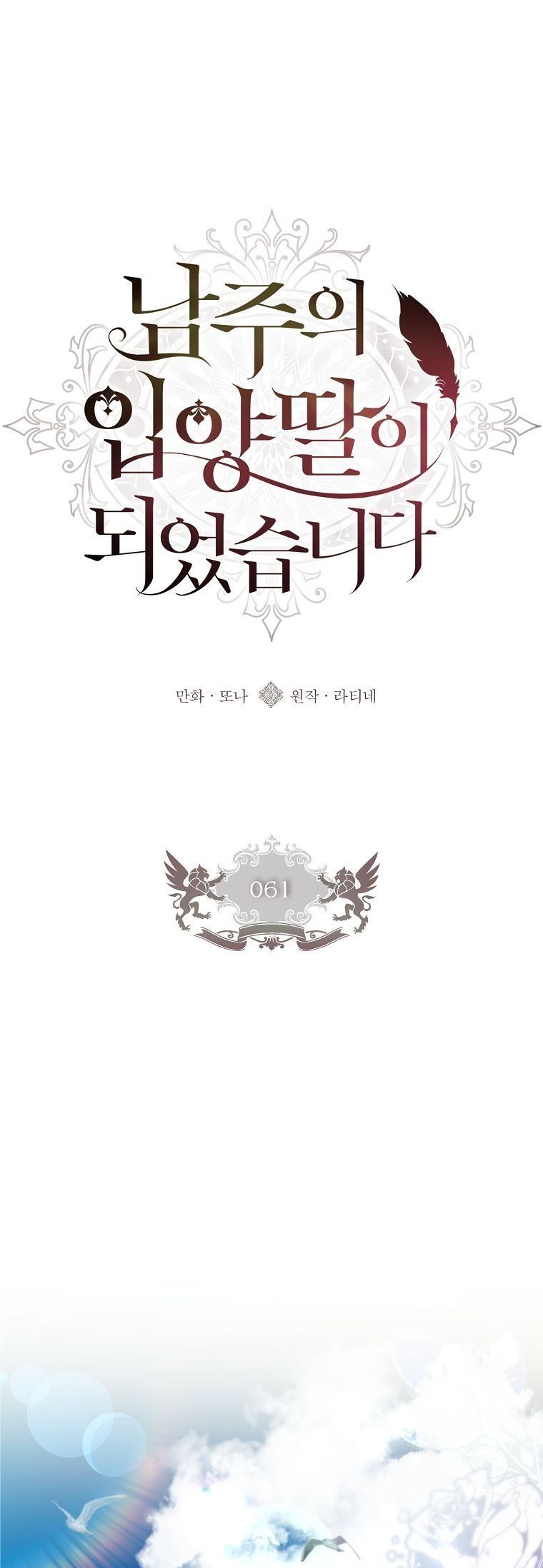 đọc truyện Ta Trở Thành Con Gái Nuôi Của Nam Chính Chương 61 ảnh 3 tại Thiên Thai Truyện