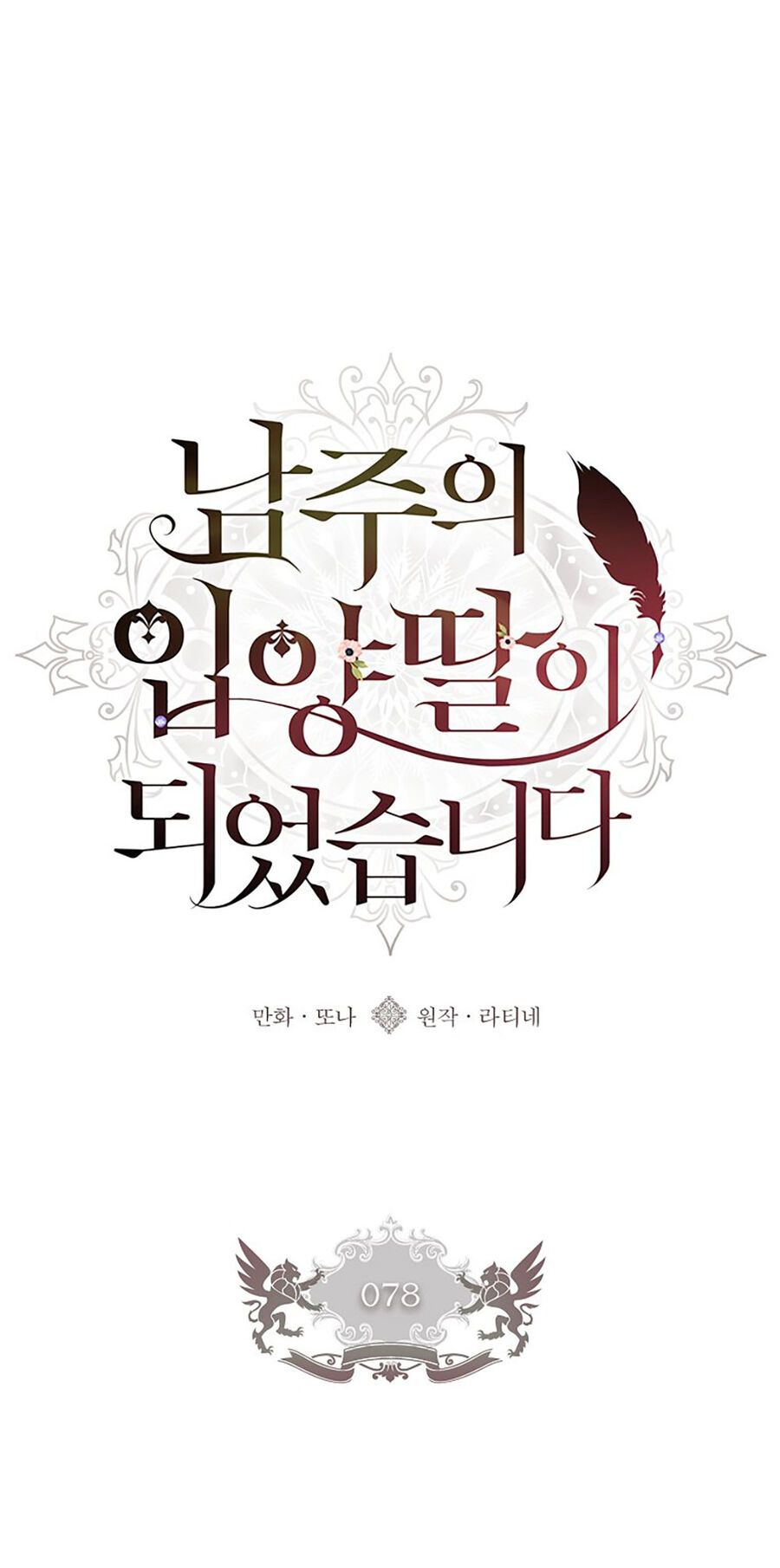 đọc truyện Ta Trở Thành Con Gái Nuôi Của Nam Chính Chương 78.1 ảnh 3 tại Thiên Thai Truyện