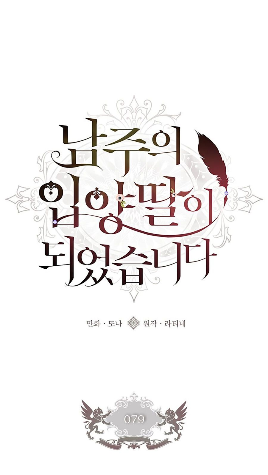 đọc truyện Ta Trở Thành Con Gái Nuôi Của Nam Chính Chương 79.1 ảnh 3 tại Thiên Thai Truyện