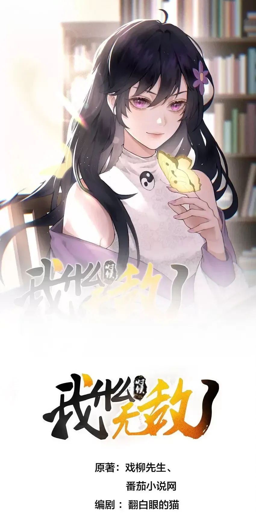 đọc truyện Ta Vô Địch Lúc Nào Chương 214 ảnh 3 tại Thiên Thai Truyện