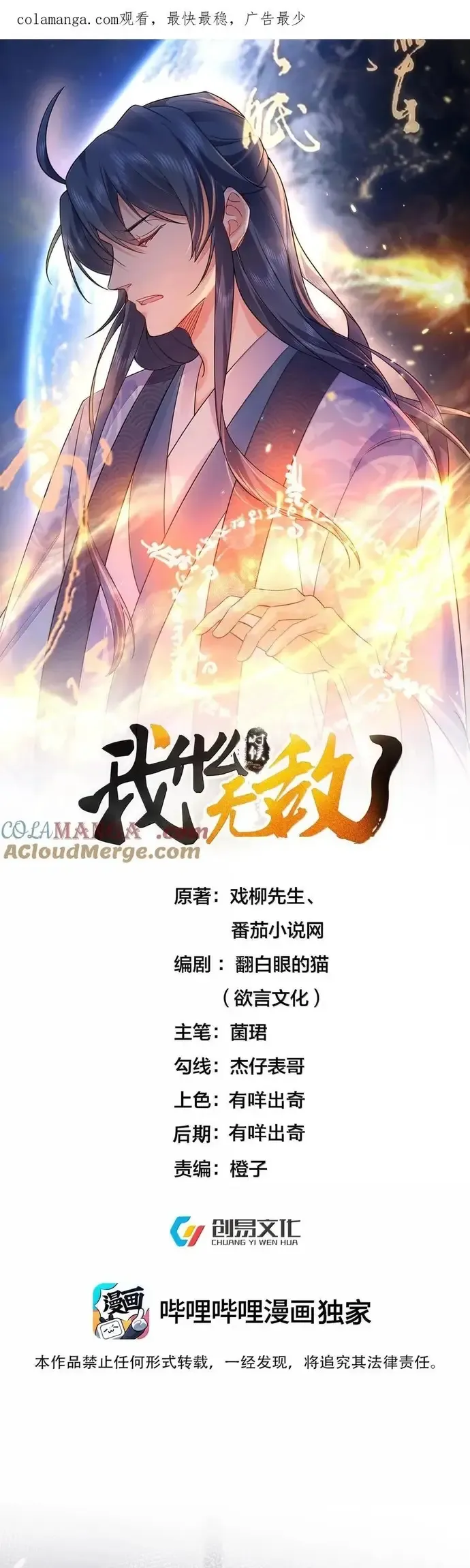 đọc truyện Ta Vô Địch Lúc Nào Chương 299 ảnh 4 tại Thiên Thai Truyện