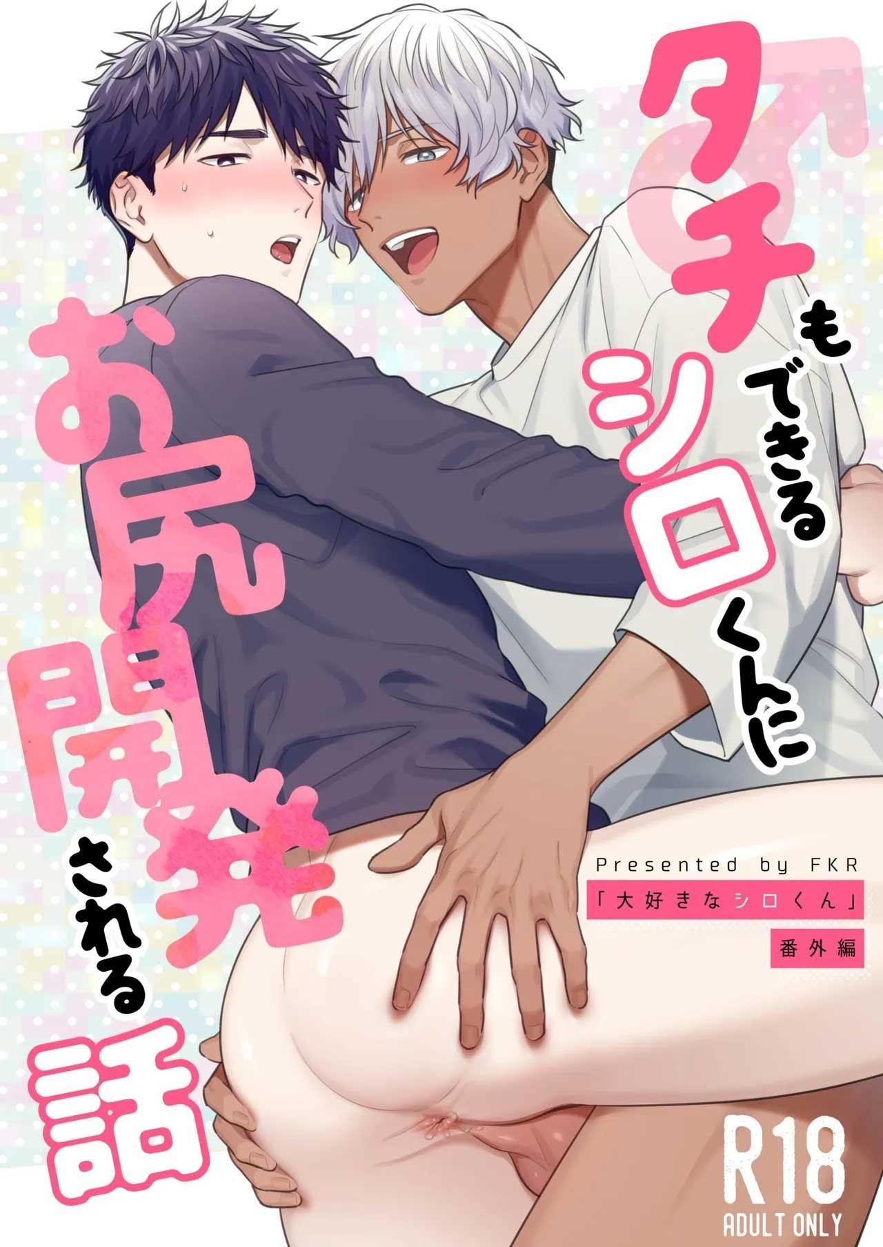 đọc truyện Tachimo Dekiru Shirokun Nioshiri Kaihatsu Sareruhanashi Chương 1 ảnh 1 tại Giả Dược
