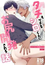 Tachimo Dekiru Shirokun Nioshiri Kaihatsu Sareruhanashi