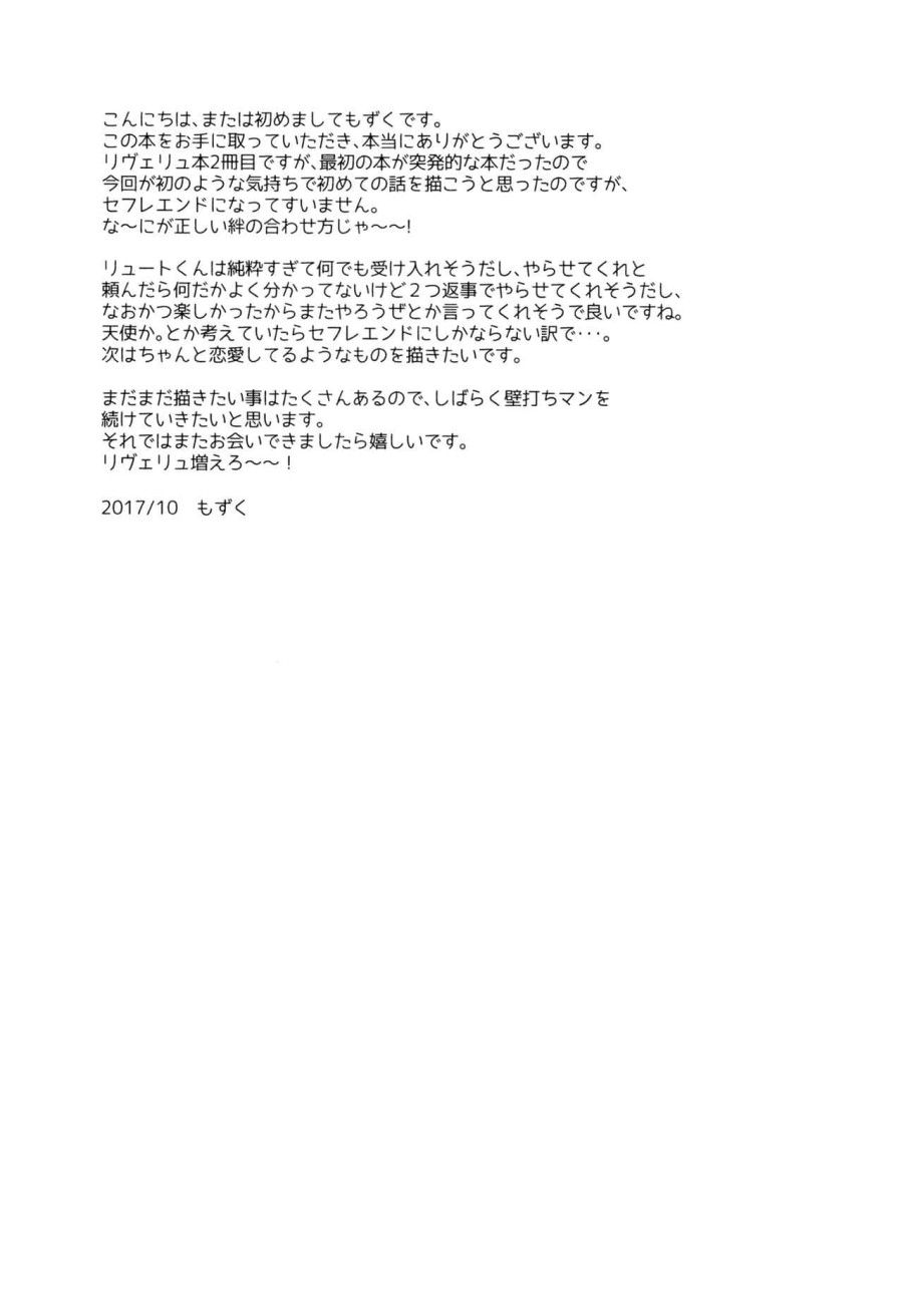 Tadashii Kizuna No Awasekata (monster Hunter) Oneshot page 29 - Giả Dược