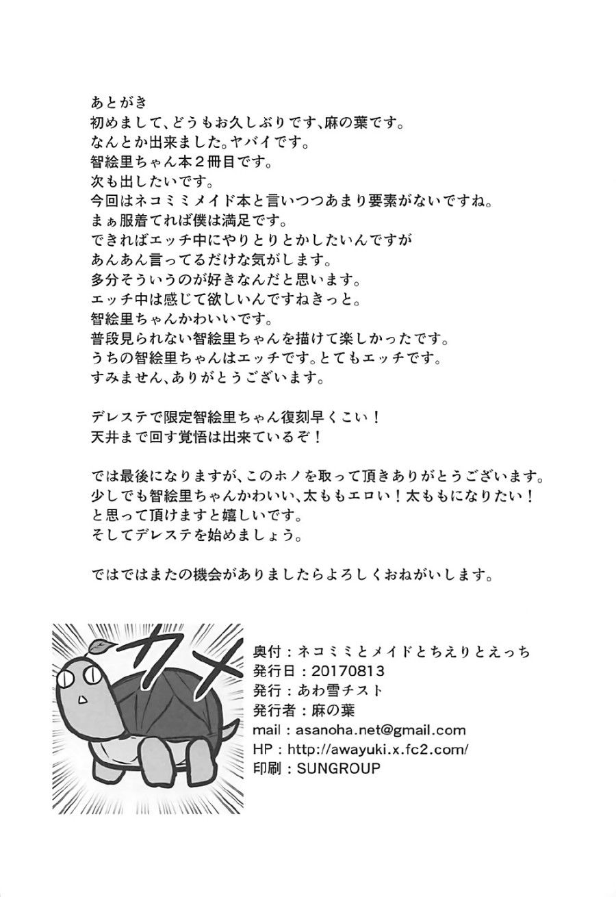 đọc truyện Tai Mèo, Hầu Gái Và Làm Tình Với Chieri.(the Idolm@ster Cinderella Girls) Oneshot ảnh 26 tại Thiên Thai Truyện