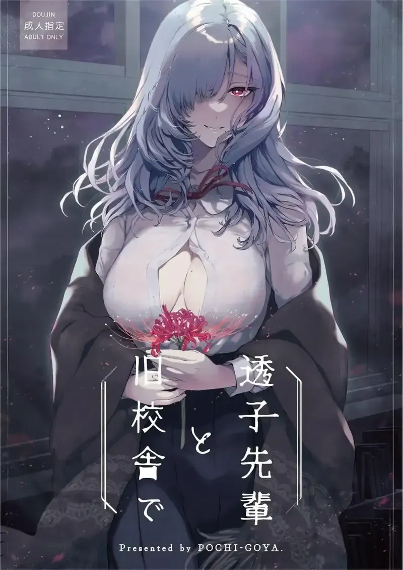 đọc truyện Tại Trường Xưa Cùng Touko Senpai Chương 2 ảnh 1 tại Giả Dược