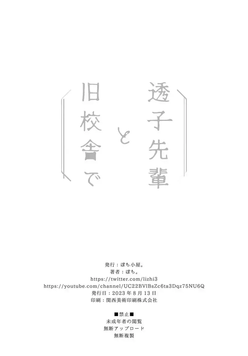 đọc truyện Tại Trường Xưa Cùng Touko Senpai Chương 2 ảnh 33 tại Giả Dược