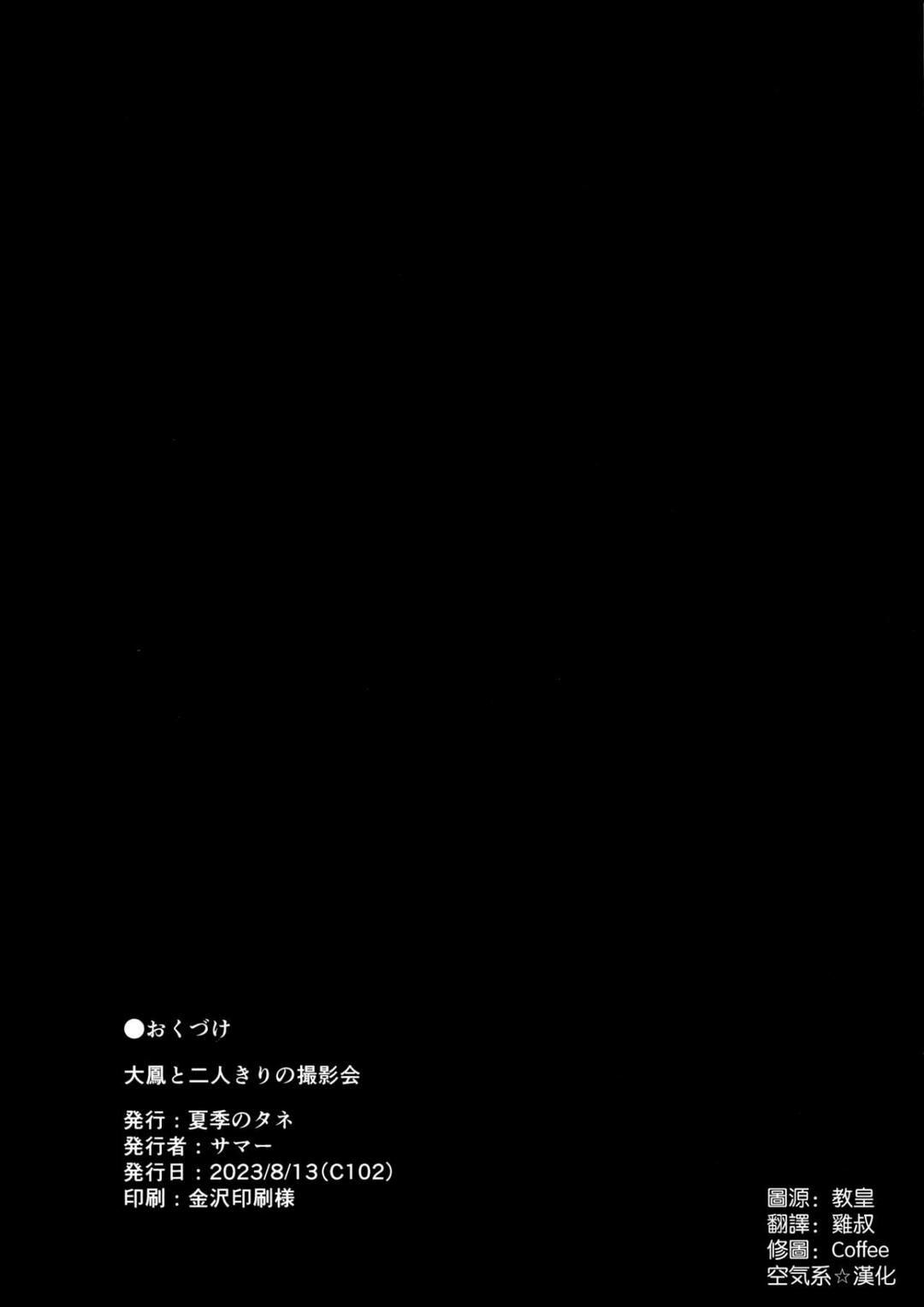 đọc truyện Taihou To Futarikiri No Satsueikai Oneshot ảnh 26 tại Giả Dược