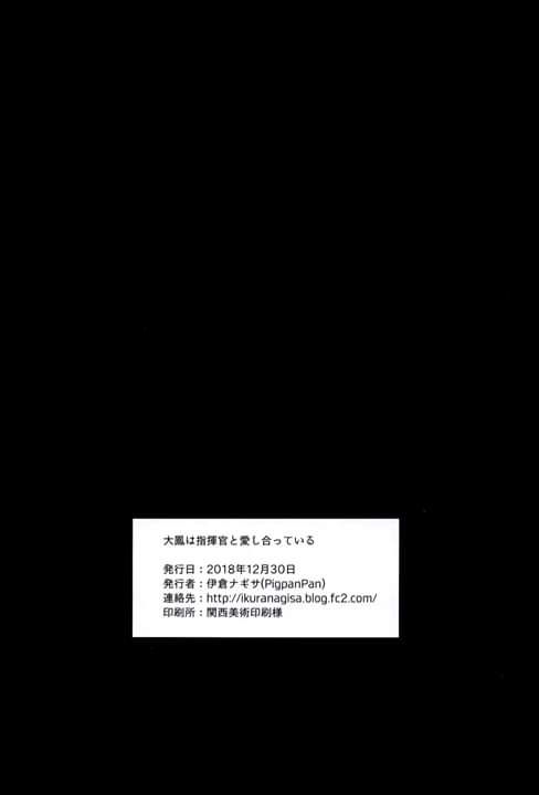 đọc truyện Taihou To Shiki-kan-sama Wa Aishiatte Iru Oneshot ảnh 20 tại Giả Dược