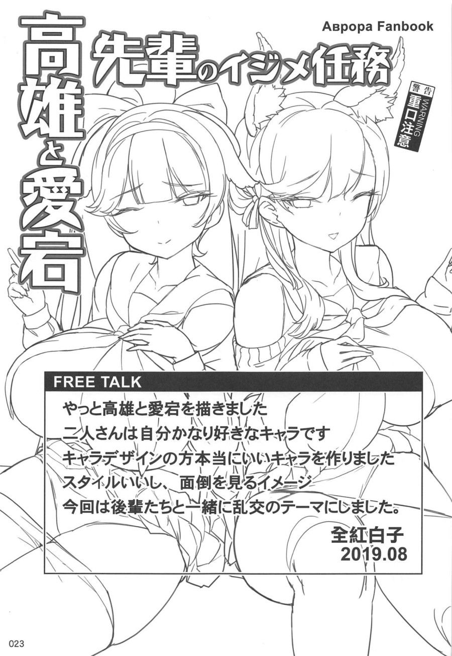 Takao To Atago Senpai No Ijime Ninmu (azur Lane) Oneshot page 24 - Giả Dược