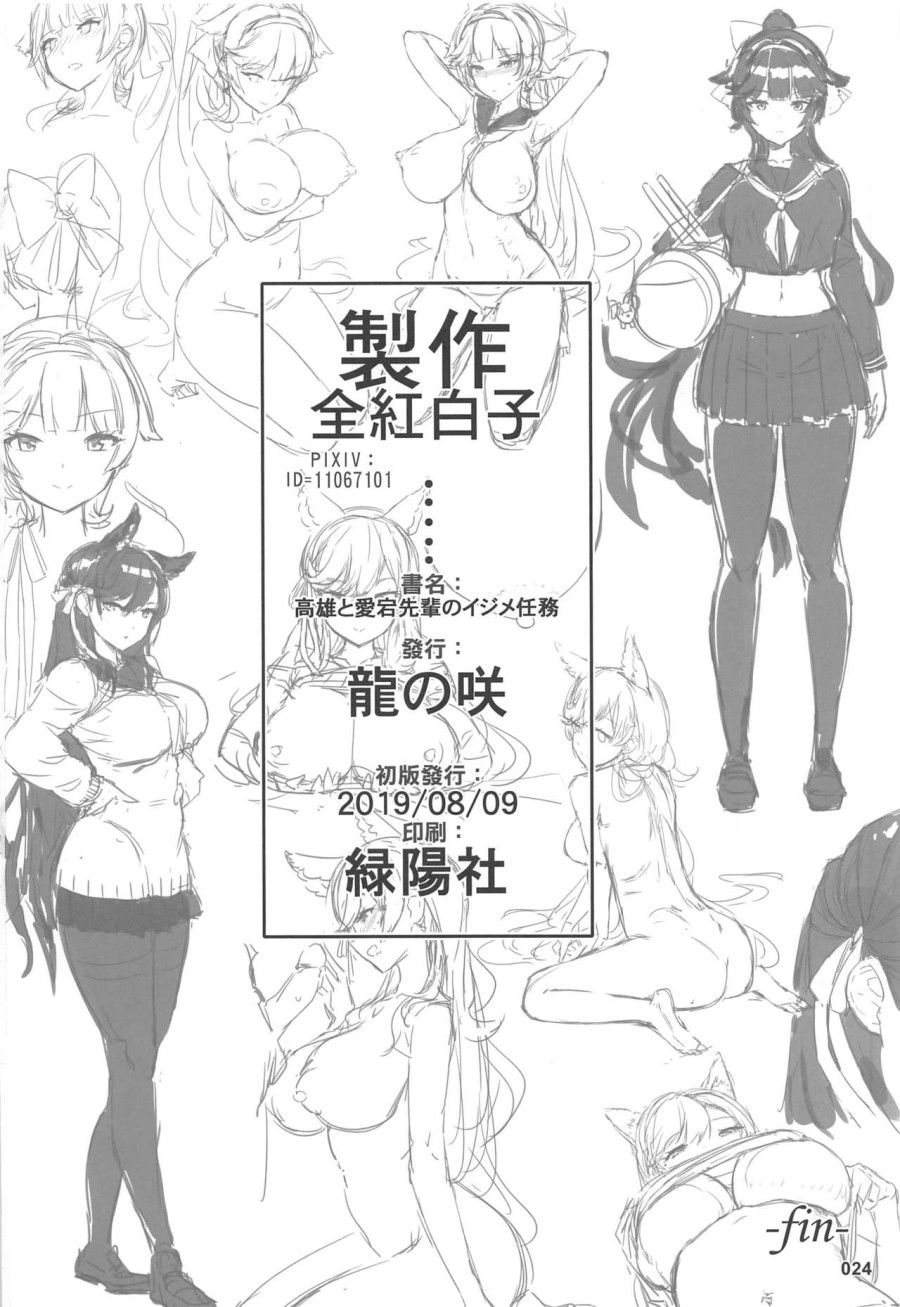 Takao To Atago Senpai No Ijime Ninmu (azur Lane) Oneshot page 25 - Giả Dược
