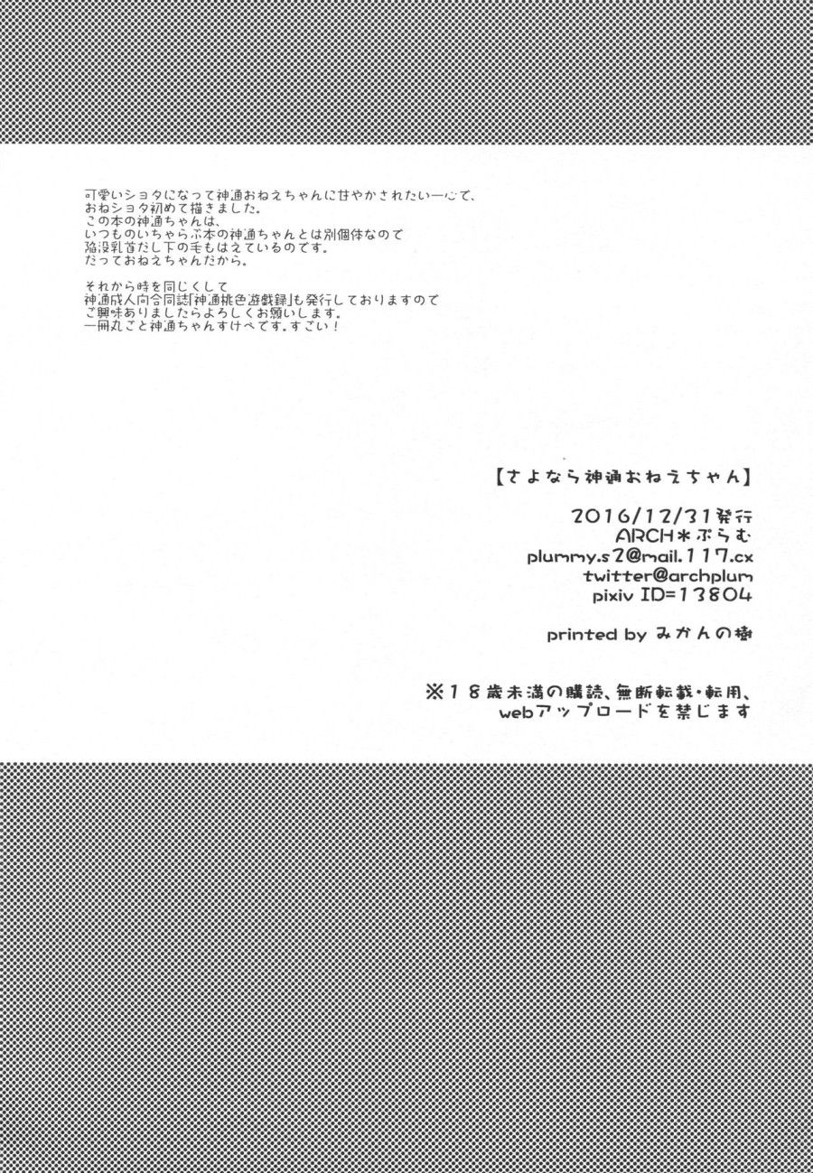 Tạm Biệt Jintsu Oneechan Oneshot page 30 - Giả Dược