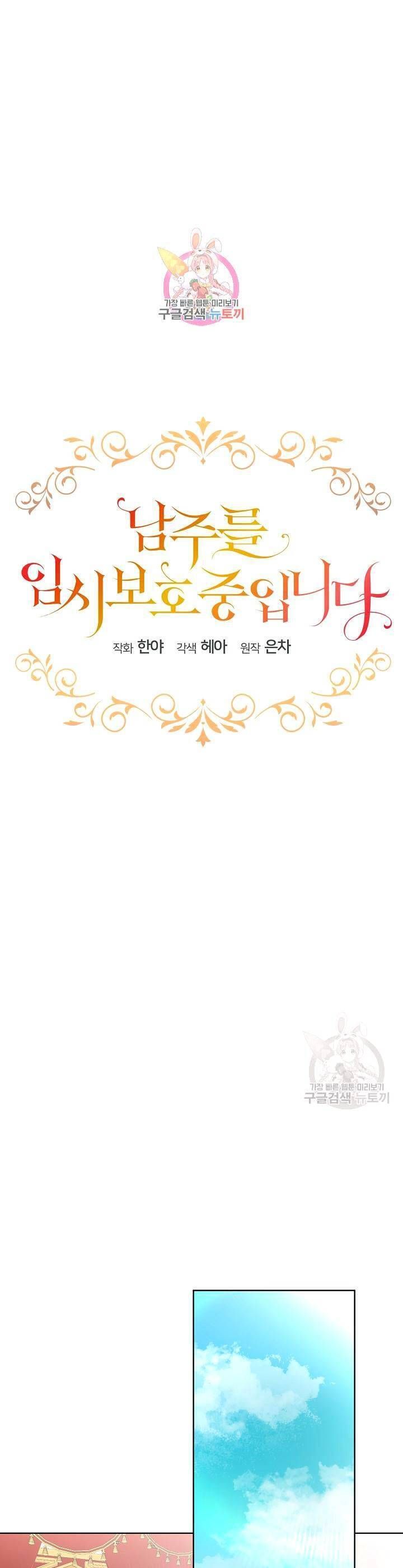 đọc truyện Tạm Thời Tôi Sẽ Bảo Vệ Nam Chính Chương 29 ảnh 1 tại Giả Dược