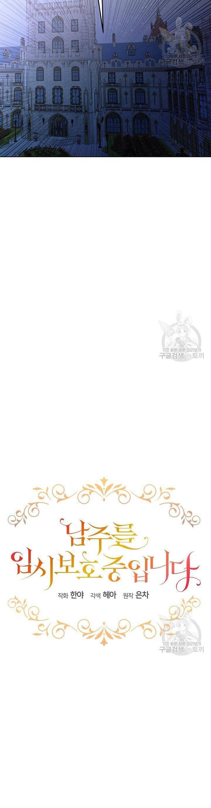 đọc truyện Tạm Thời Tôi Sẽ Bảo Vệ Nam Chính Chương 44 ảnh 6 tại Giả Dược
