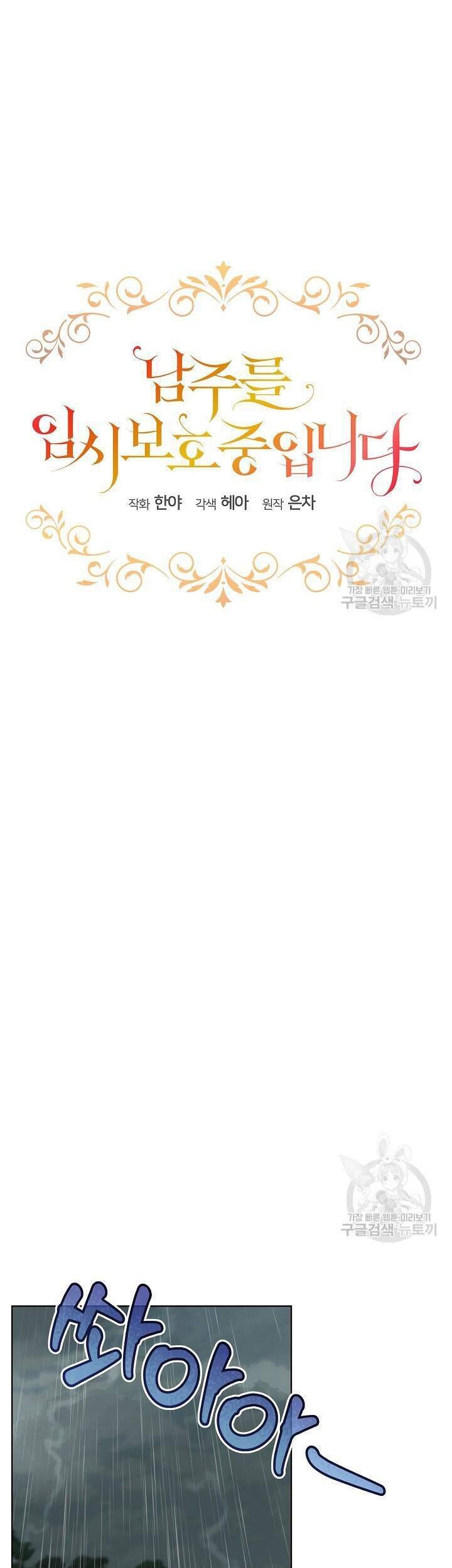 đọc truyện Tạm Thời Tôi Sẽ Bảo Vệ Nam Chính Chương 47 ảnh 9 tại Giả Dược